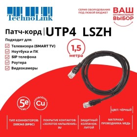 Патч-корд Technolink UTP4 cat 5e, 1,5м, ВС, LSZH, черный, литой коннектор