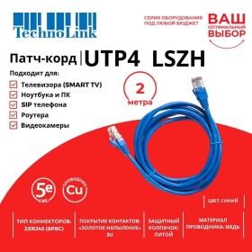 Патч-корд Technolink UTP4 cat 5e, 2,0м, ВС, LSZH, синий, литой коннектор