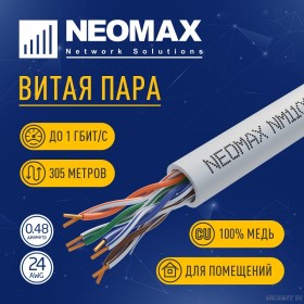 Кабель NEOMAX [NM11011] U/UTP cat.5e 4 пары (305 м) 0.48 мм (24 AWG) Медь LSZH, серый;  Fluke Tested